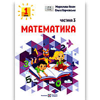 Навчальний посібник Математика 1 клас Частина 3 Програма 2023 року Авт: Козак М. Вид: Підручники і Посібники