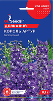 Дельфиниум Король Артур 0.1 гр