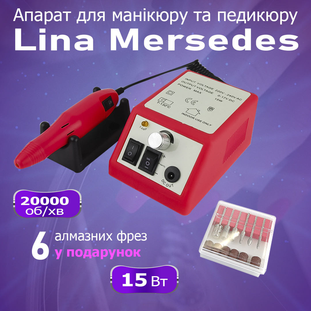 Фрезер для манікюру Lina Mercedes 20 Вт 20000 об./хв — манікюрний апарат для нігтів, машинка для гель-лаку Лина, фото 1
