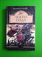 Чорна рада: хроніка 1663 року. Пантелеймон Куліш, Богдан