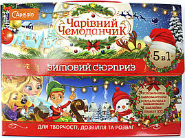 Набір для дозвілля "Чарівний чемоданчик. Зимовий сюрприз" №НТ-18-03/Апельсин/(8)