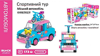 Конструктор "IBlock Junior" Дівчатка,Спорт Тур Міський автомобіль 173дет.,в кор-ці,24х16х6см