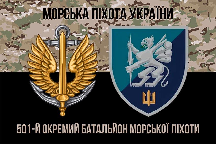 Прапор 501 ОБМП ЗСУ камуфляж-чорний