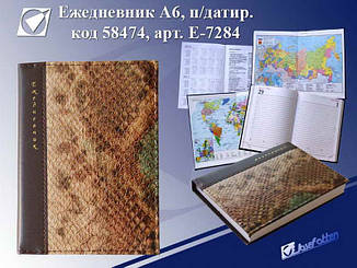 Щоденник напівдатований (A6) EA6-7284-B "Кобра" у лінію