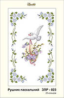 Набір для вишивання бісером ПАСХАЛЬНИЙ РУШНИК
