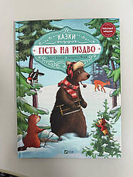 Книга дитяча  Гість на Різдво, укр, 3+ Аннет Амргейн