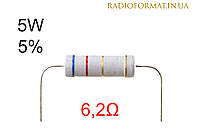 Резистор 5W 6,2 (6,2Ом) ±5% постоянный металлооксидный