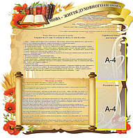 Українська мова