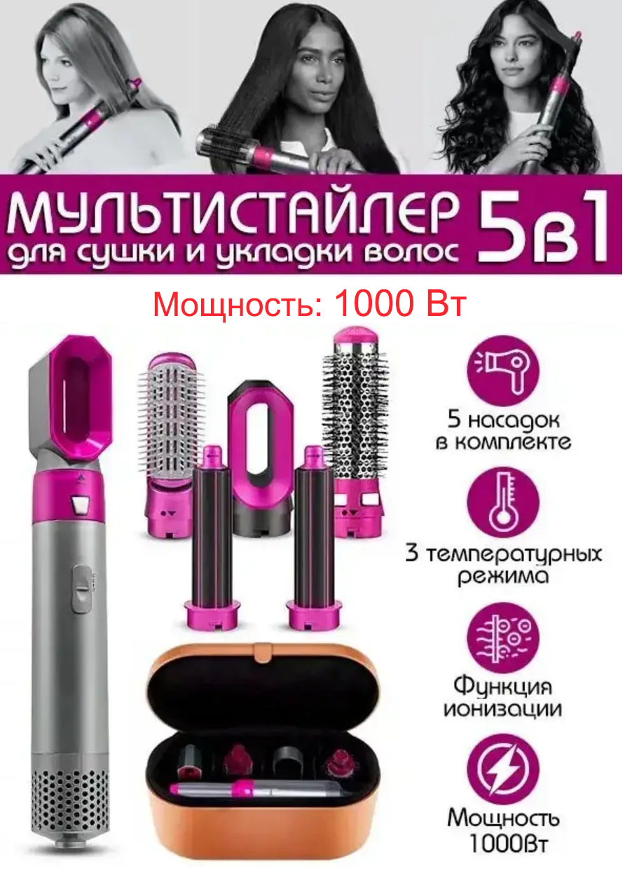 Стайлер багатофункційний Hot Air Styler 5в1 для укладання волосся, 1000 Вт, 5 насадок, з кейсом, фен для