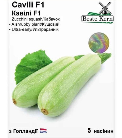 Насіння кабачка Кавілі F1, Beste Kern, 5 шт. Термін придатності до 31.10.2026