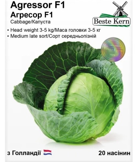 Насіння капусти Агресор F1, Beste Kern, 20 шт