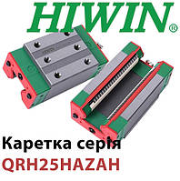 Каретка Hiwin QRH25HAZAH (Цена с НДС)