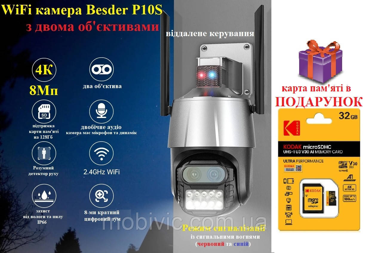 Wi-Fi камера BESDER P10S — 8Мп, 2 об'єктиви, (віддалений перегляд), обертання, сигналізація — ORIGINAL, фото 1