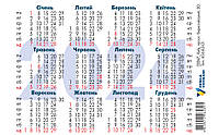 Календар кишеньковий (горизонтальний) 2024. Преса України