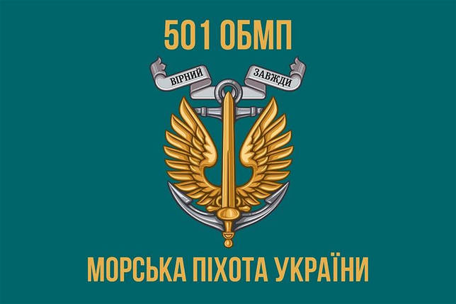 Прапор 501 ОБМП ЗСУ 11, фото 1