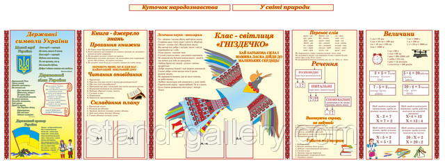 Стенди в кабінет "Української мови", фото 1