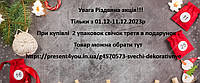Різдвяна акція!