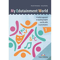 Англійська мова. My Edutainment World 1 - A Hollistic Approach to Teaching English Life Skills to Prescholers