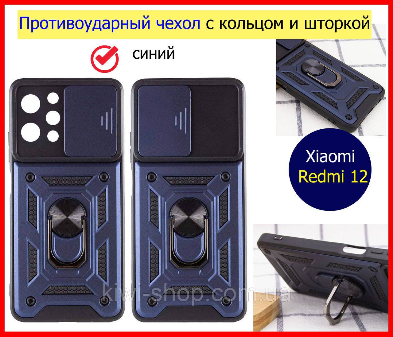 Протиударний чохол для Xiaomi Redmi 12 синій із кільцем і шторкою, ударостійкий чохол на ксяомі редмі 12, фото 1