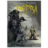 Графічний роман "Мерва. Темний спадок" Книга 1 Український комікс