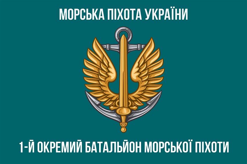 Прапор 1 Феодосійського ОБМП ВМС України 12