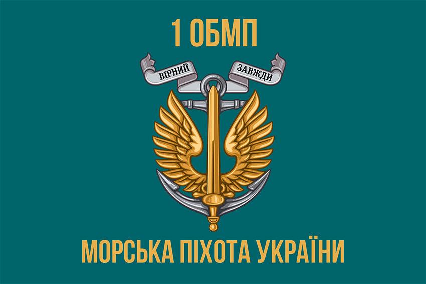 Прапор 1 Феодосійського ОБМП ВМС України 11