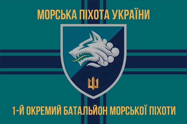 Прапор 1 Феодосійського ОБМП ВМС України 8, фото 1