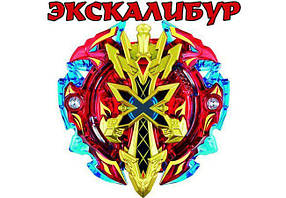 Блійд Beyblade Xeno Xcalibur Меч Екскалібур, пускова ручка з пластиковим джгутом