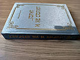 Книга Горить і не згорає (Іцхак Коган), фото 4