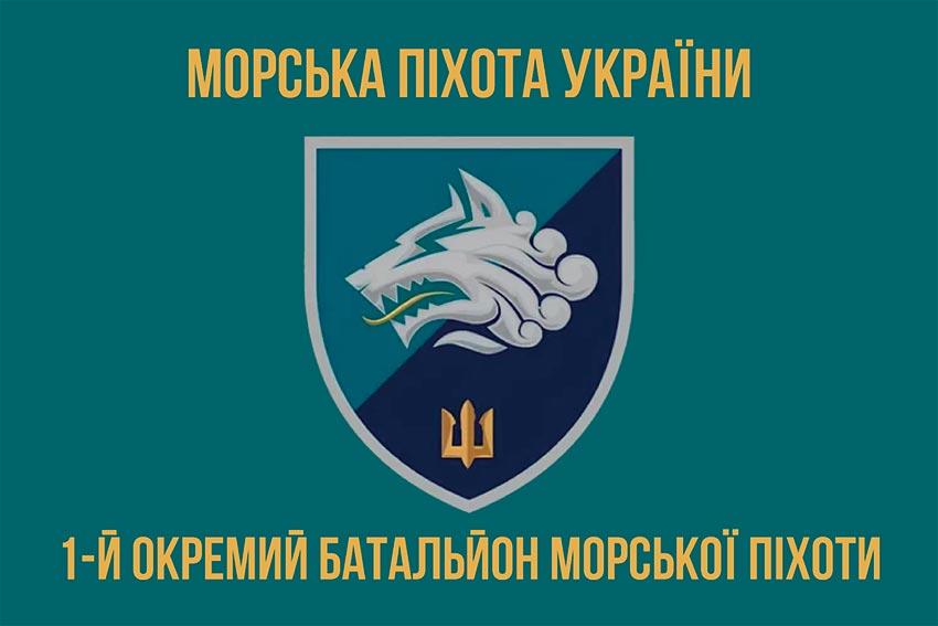 Прапор 1 Феодосійського ОБМП ВМС України 3