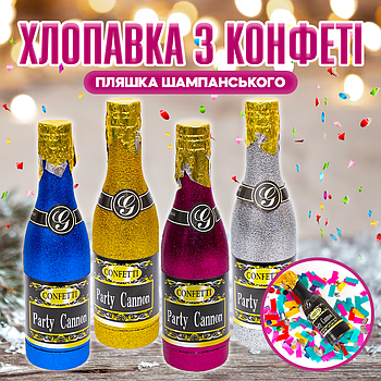 Хлопушка з кольоровим серпантином у вигляді пляшки Шампанського 34 см