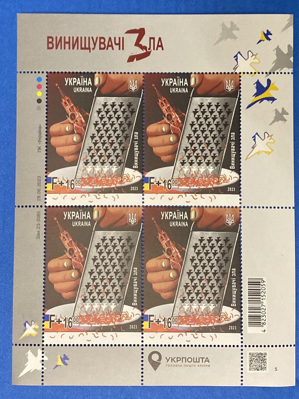 Марки України 2023 р. Винищувачі зла, фото 1