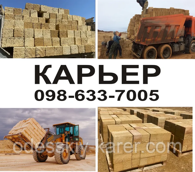 Продаж ракушняка Одеса, купити ракушняк Одеса, ракушняк ціна Одеса