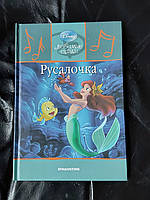 Русалочка 2009 год