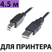 Кабель для принтера 4.5 м, USB 2.0 AM-BM, черный, провод/шнур юсб для Canon, HP, Epson, Brother, Samsung