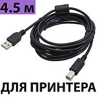 Кабель для принтера 4.5 м, USB 2.0 AM-BM, черный, провод/шнур юсб для Canon, HP, Epson, Brother, Samsung