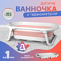 Детская ванночка для купания (складная с термометром) A1 EB-211 Бело-розовая