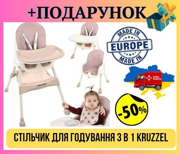 Дитячий стільчик для годування 3 в 1 Kruzzel рожевий, стільчик, столик для годування дітей