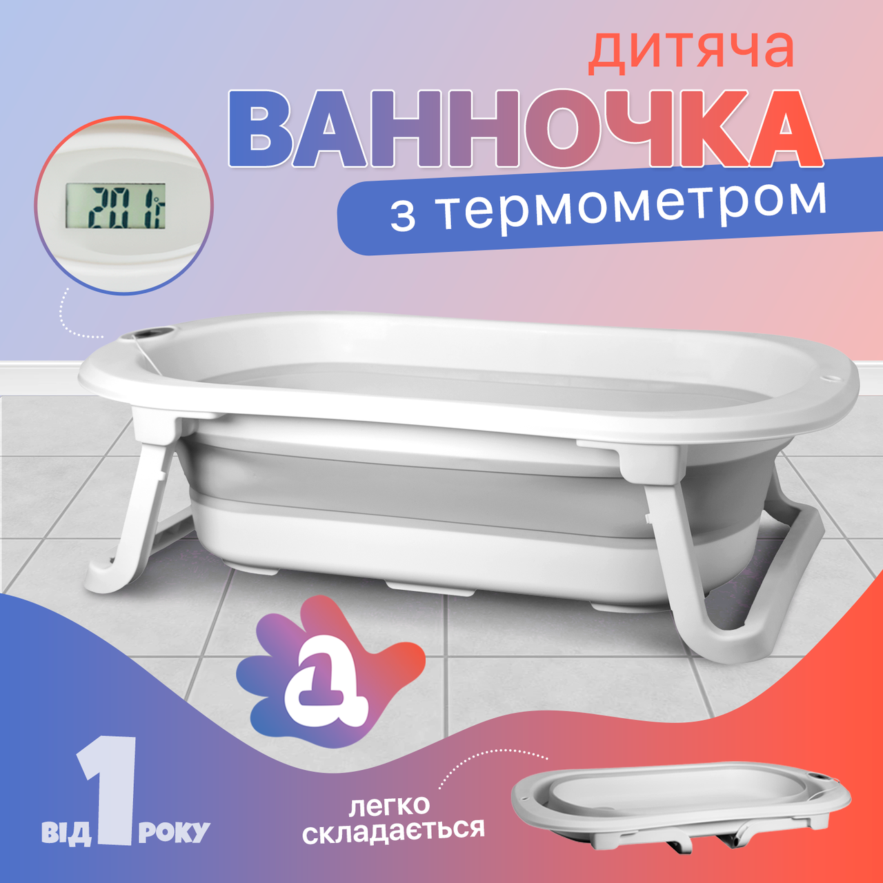 Дитяча ванночка для купання (складна з термометром) A1 EB-211 Біло-сіра