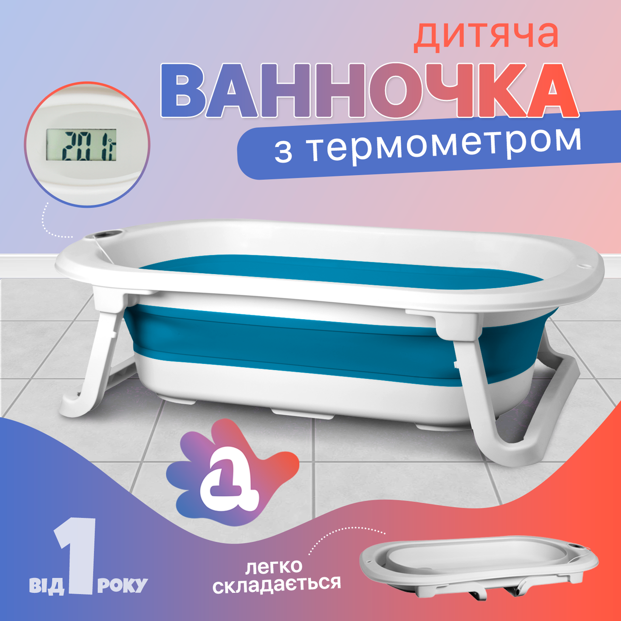 Дитяча ванночка для купання (складна з термометром) A1 EB-211 Біло-синя