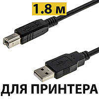 Кабель до принтера 1.8 метра USB 2.0 AM/BM Grand-X, юсб шнур/дріт для HP, Canon, Epson, Brother, Samsung