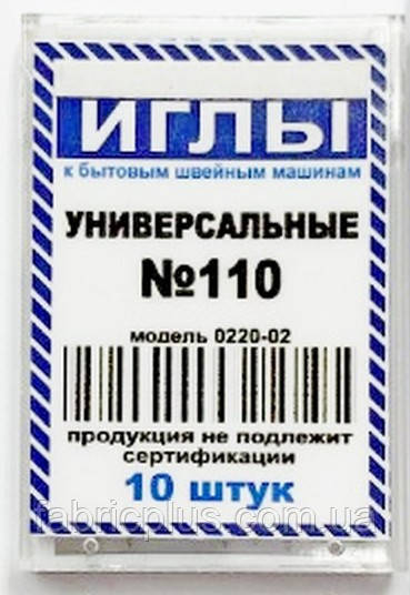 Голки для побутових машин № 110 універсальні