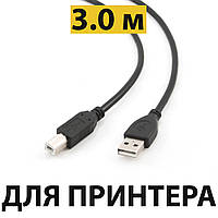 Кабель до принтера 3 метра USB 2.0 AM/BM Cablexpert, юсб шнур/дріт для HP, Canon, Epson, Brother, Samsung