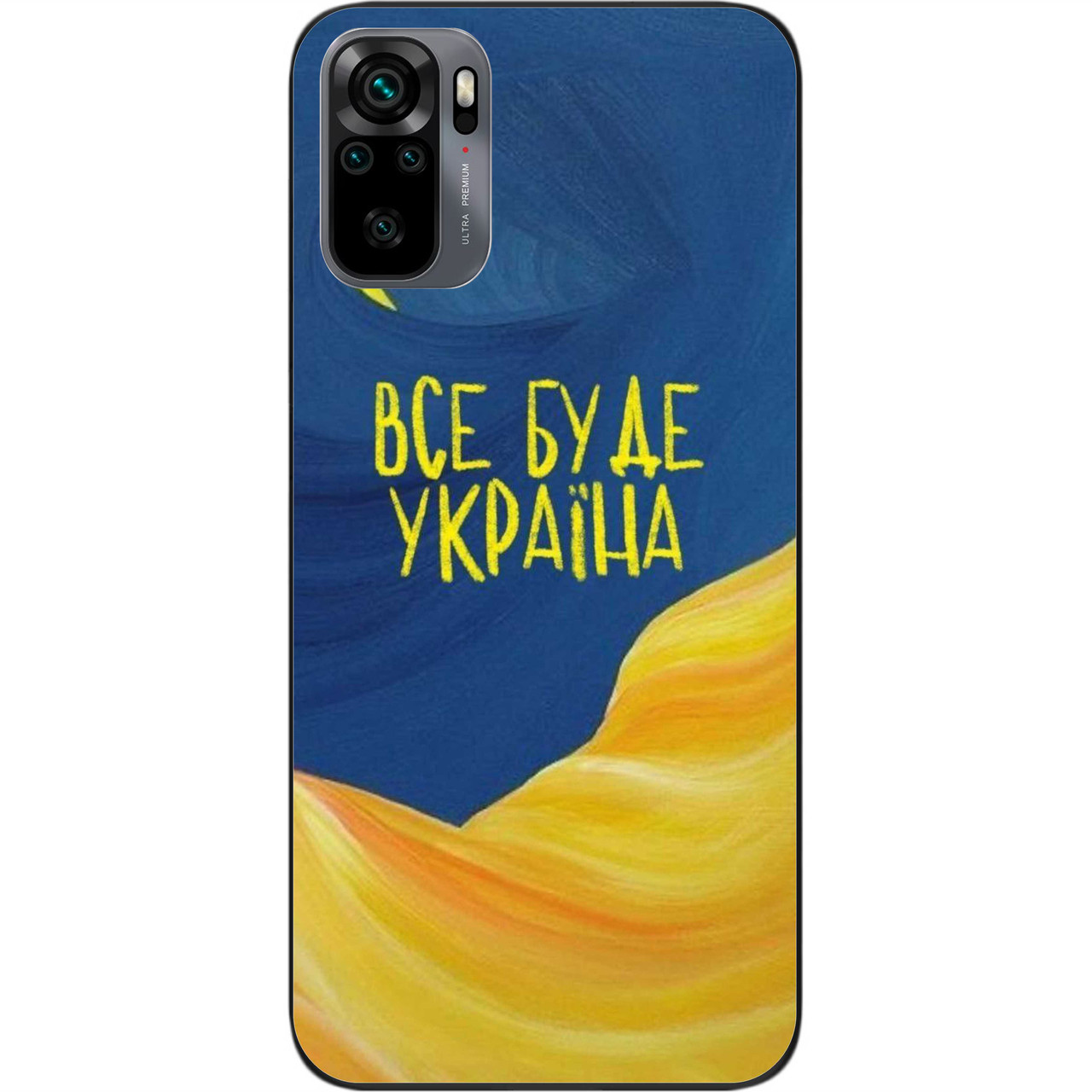 Силіконовий чохол Case для Xiaomi Redmi Note 10 з картинкою Все буде