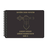 Блокнот екіпажу БМП-2 А6 Ecopybook Tactical, 9062377