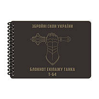 Блокнот екіпажу танка Т-64 А6 Ecopybook Tactical, 9062384
