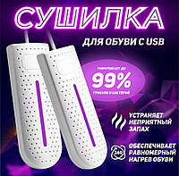 USB Сушилка для обуви Shoes Dryer YOUPIN Pingyang Wanghe Trading USB White