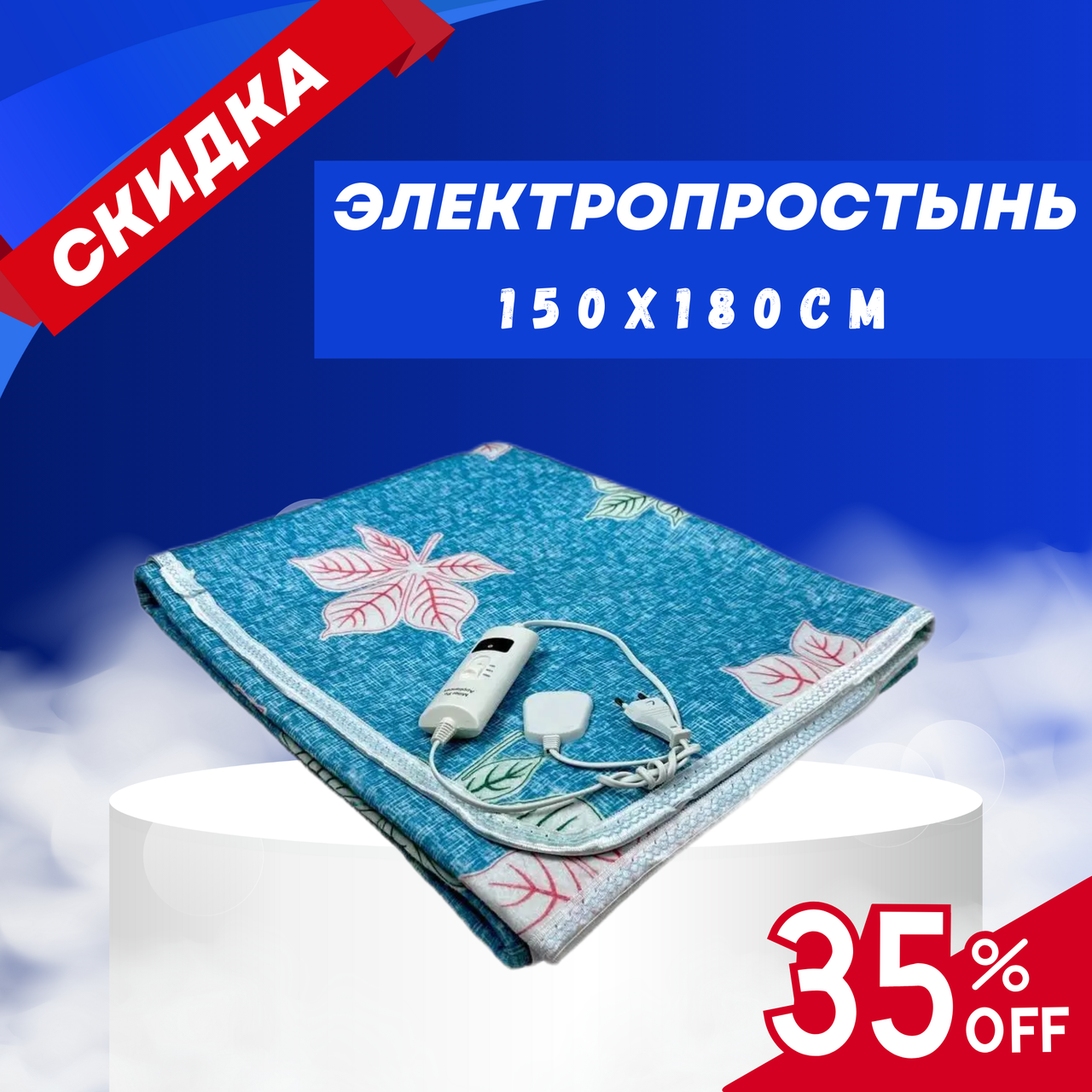 Електрообігрівач / Ніжні листи / Побутові електроковдри / Електрообігрівач / Ніжні листи 150x180, фото 1