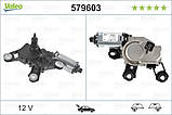 Двигун склоочисника задн AUDI A3, A4 B6, A4 B7, Q5, Q7 04.01-05.17 579603 (VALEO), фото 7