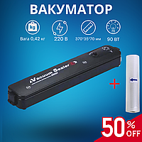 Вакуумный упаковщик пищевых продуктов Vacuum sealer + 5 м гофрированных пакетов в рулоне